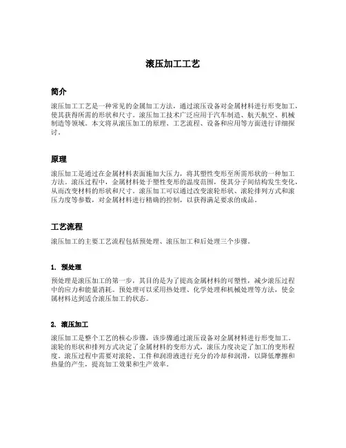 滚压加工工艺