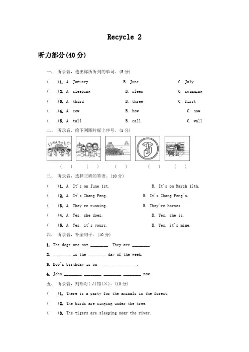 2020-2021学年人教PEP版五年级英语下册 Recycle 2 检测卷(含答案)