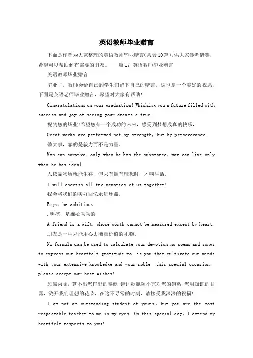 英语教师毕业赠言