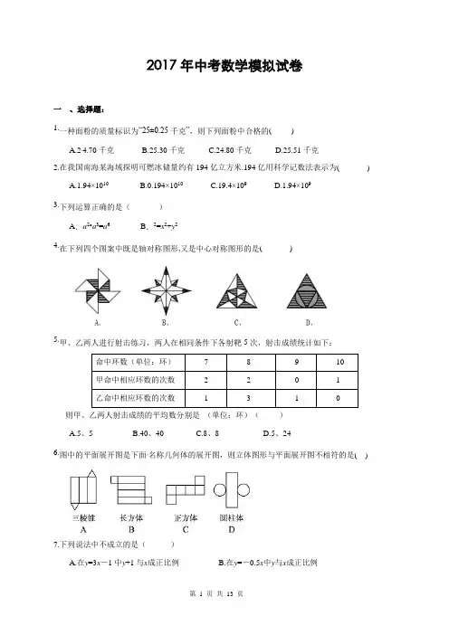 湖南省郴州市兴华实验学校2017年中考数学模拟试卷(含答案)