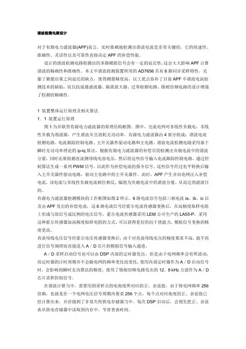谐波检测电路设计