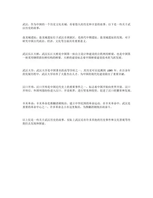 有关武汉历史的故事