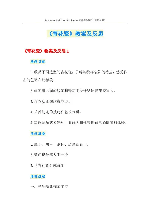 《青花瓷》教案及反思
