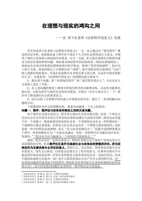 法律程序的意义读后感