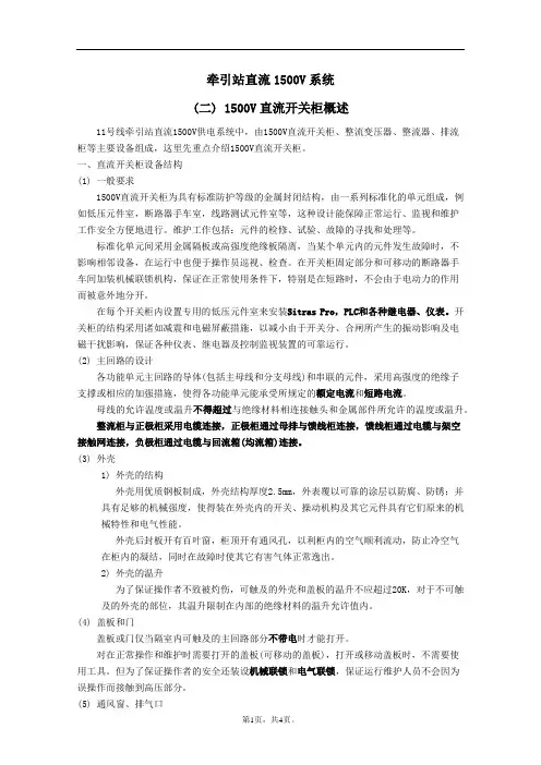 DC1500V系统
