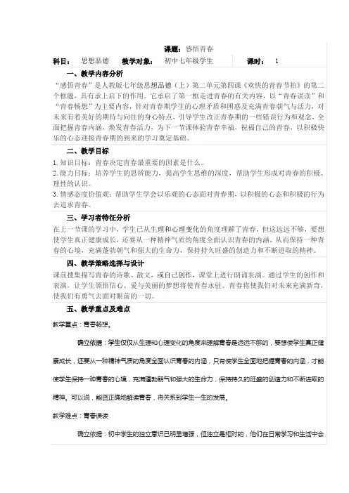 人教版初中政治 感悟青春