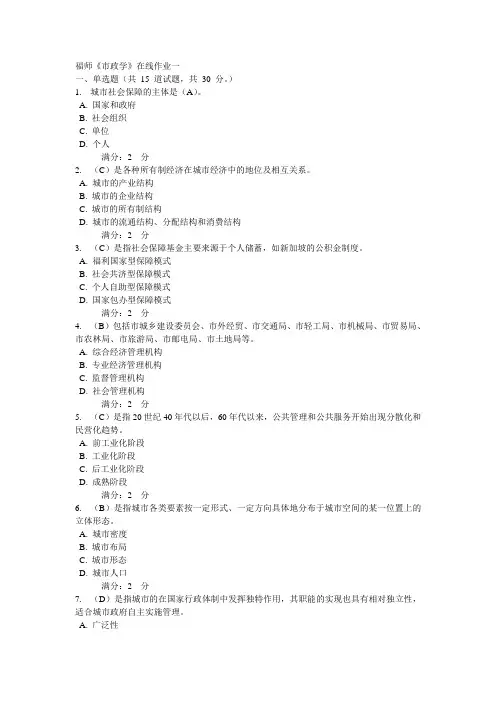 福师《市政学》在线作业一