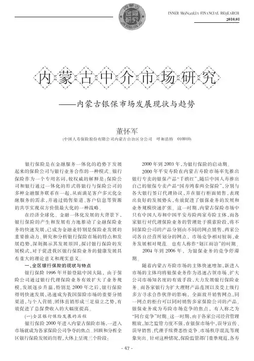 内蒙古中介市场研究_内蒙古银保市场发展现状与趋势