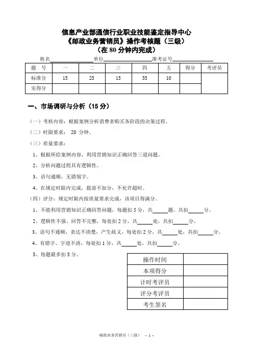《邮政营销员》操作考核题(三级)