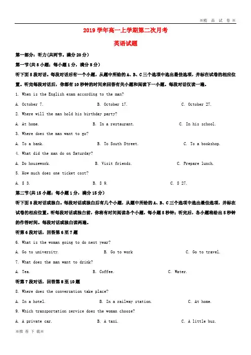 【优质部编】2019-2020学年高一英语上学期第二次月考试题(含解析)新版人教 版