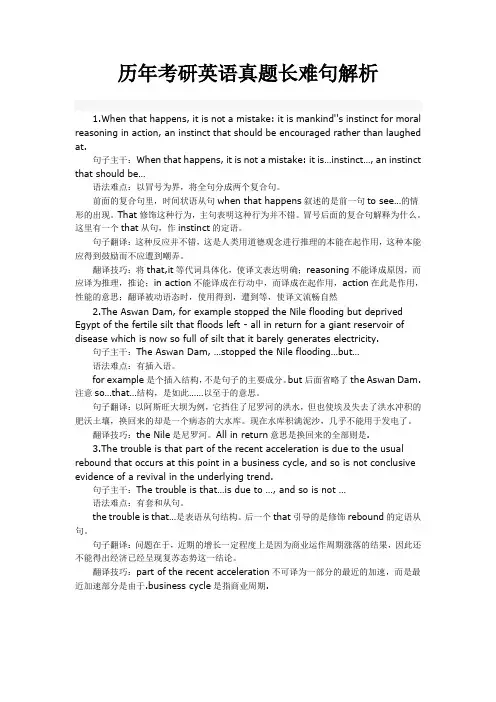 历年考研英语真题长难句解析汇总