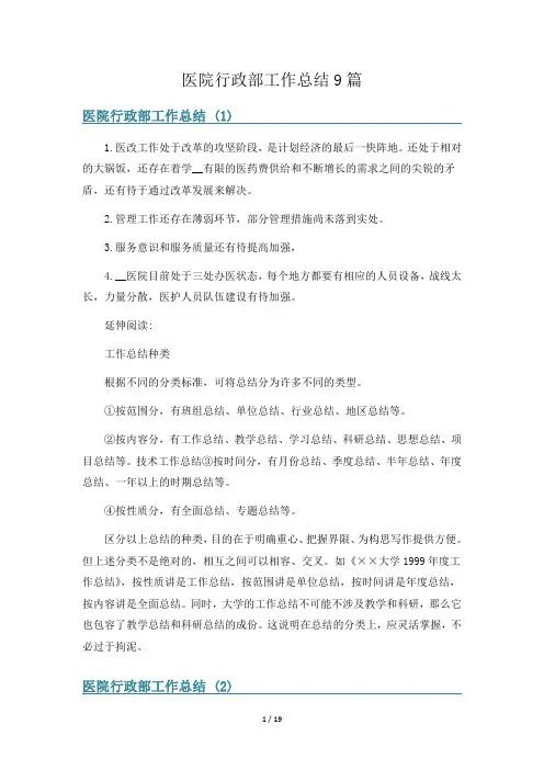 医院行政部工作总结9篇