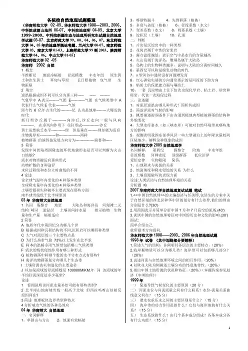 9各院校自然地理试题整理.doc