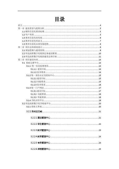 数字化校园方案_高职院校