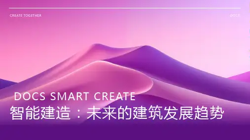 智能建造资料