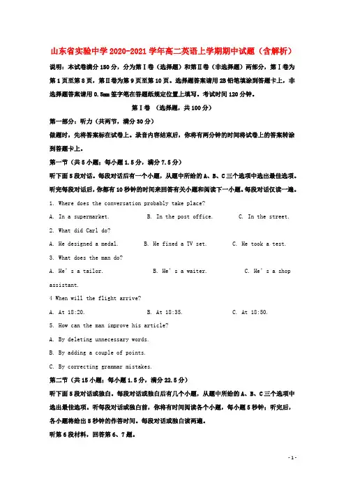 山东省实验中学2020_2021学年高二英语上学期期中试题含解析
