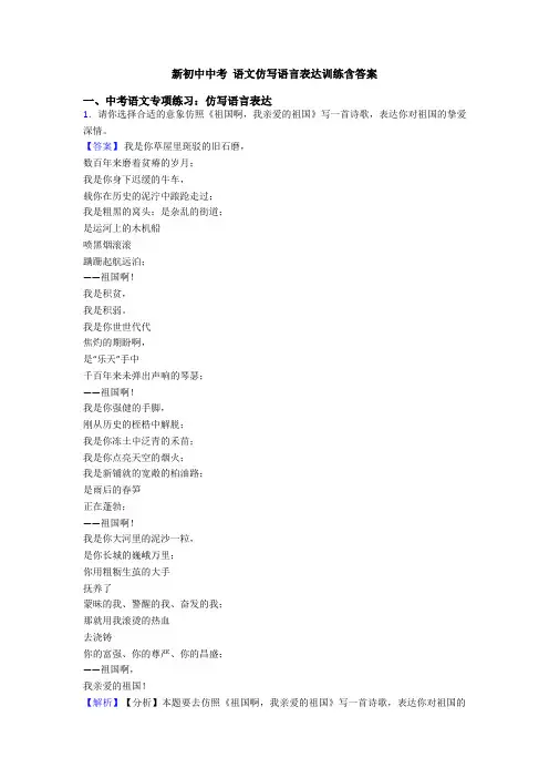 新初中中考 语文仿写语言表达训练含答案