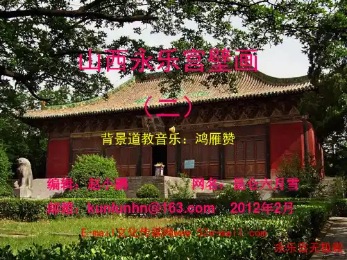 永乐宫壁画(二)