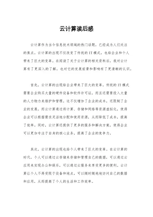 云计算读后感