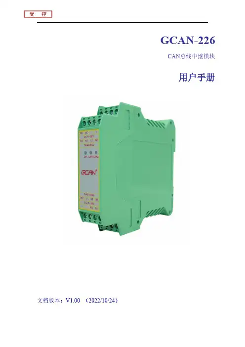 GCAN-226 CAN总线中继模块 用户手册说明书