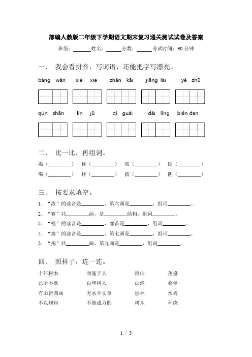 部编人教版二年级下学期语文期末复习通关测试试卷及答案