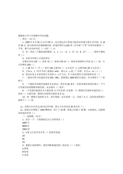 冀教版小学六年级数学毕业试题