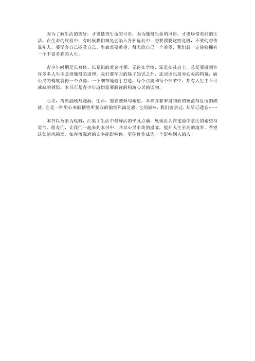 影响一生的心灵感悟_前言