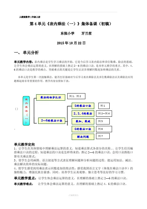 人教版数学二年级上册第四单元《表内乘法(一)单元分析