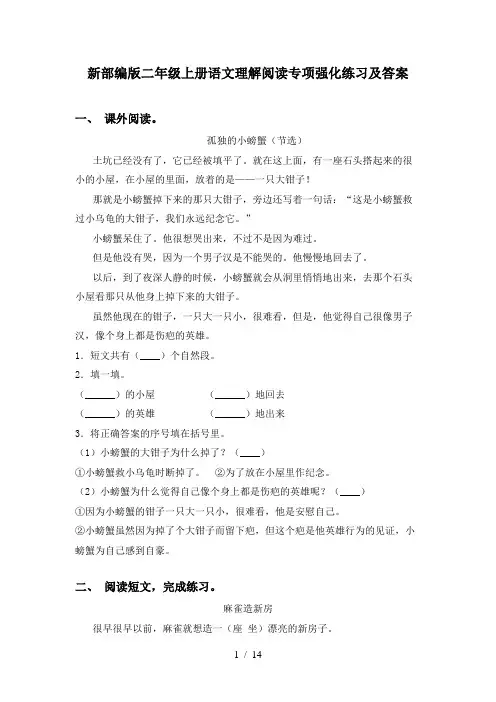 新部编版二年级上册语文理解阅读专项强化练习及答案