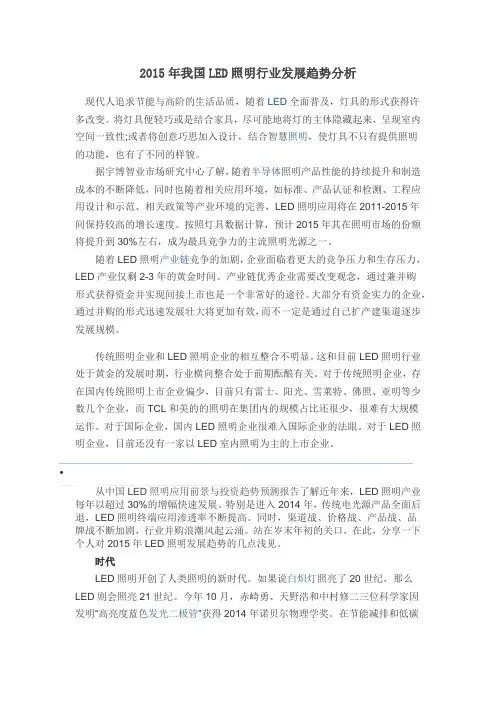 2015年我国LED照明行业发展趋势分析