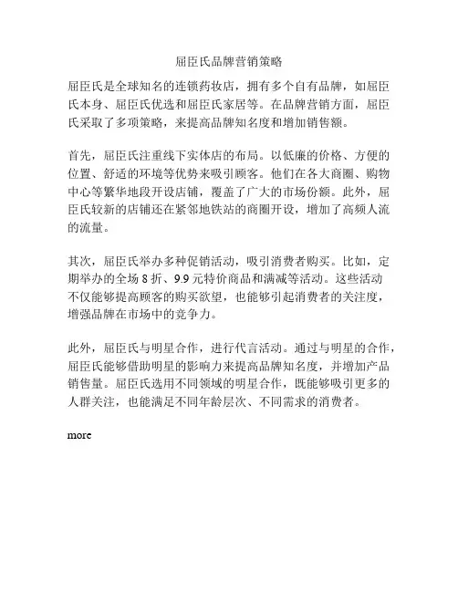 屈臣氏品牌营销策略