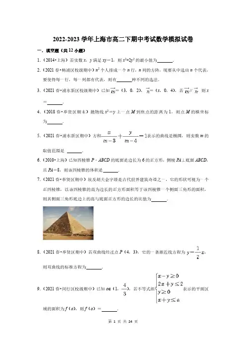 2022-2023学年上海市高二下期中考试数学模拟试卷及答案