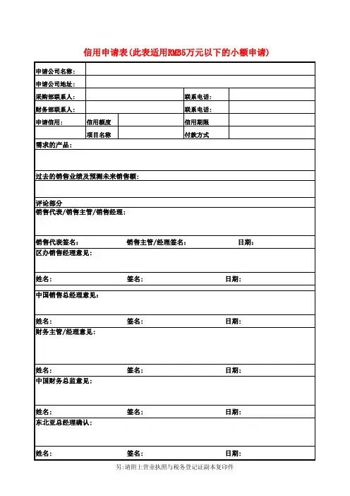 小额信用申请表(5万以下)