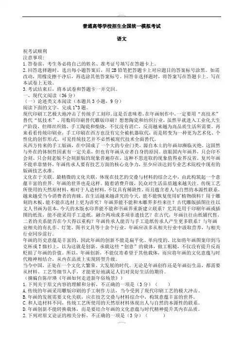 2020届山西省高中毕业班5月份高考模拟考试语文试卷
