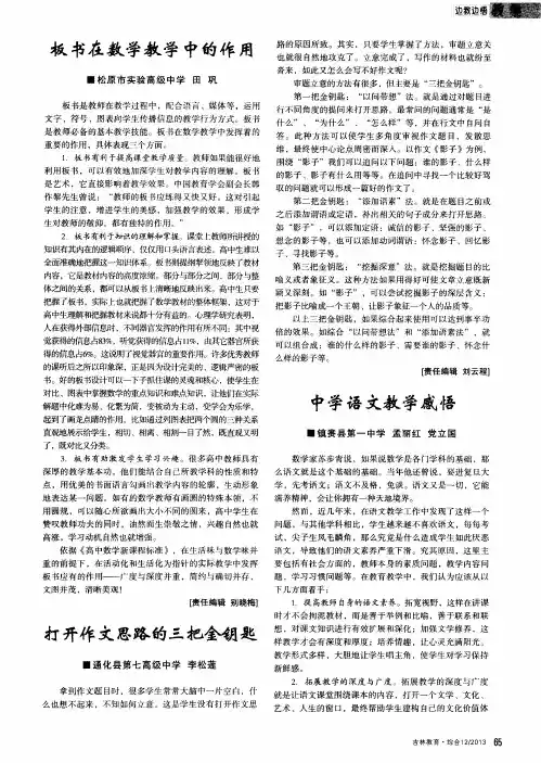 板书在数学教学中的作用