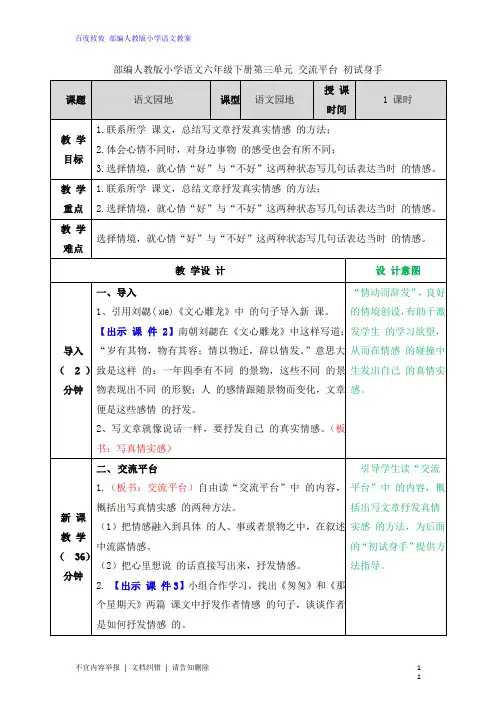 最新部编第三单元交流平台初试身手教案教学设计