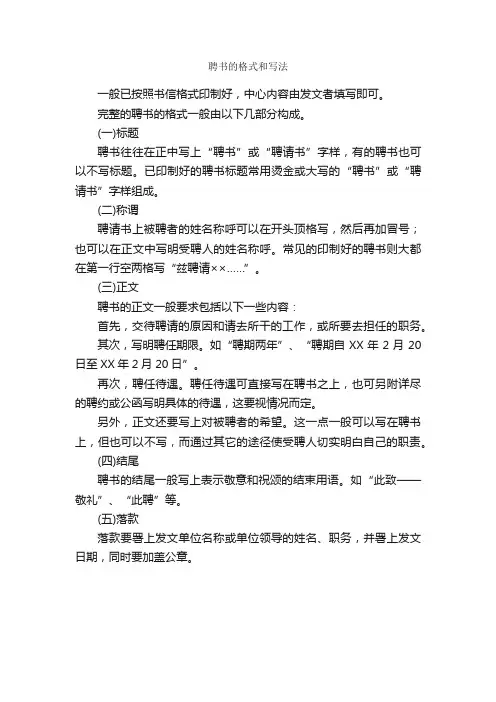 聘书的格式和写法_写作指导_