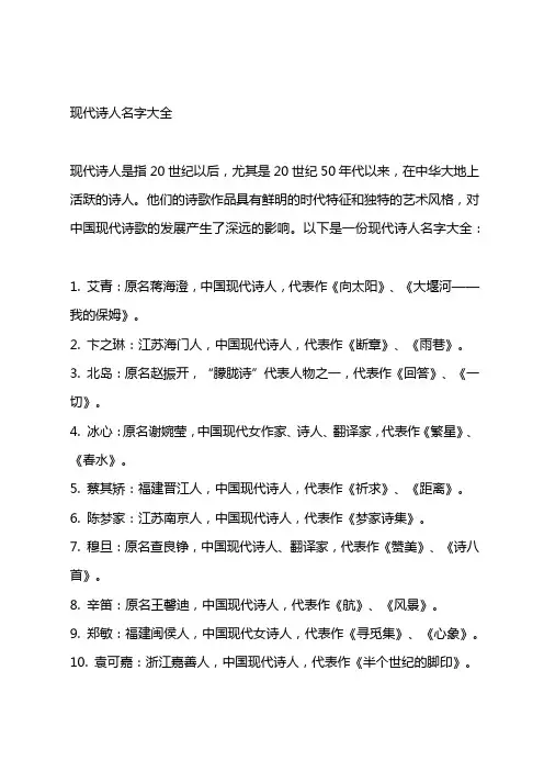 现代诗人名字大全