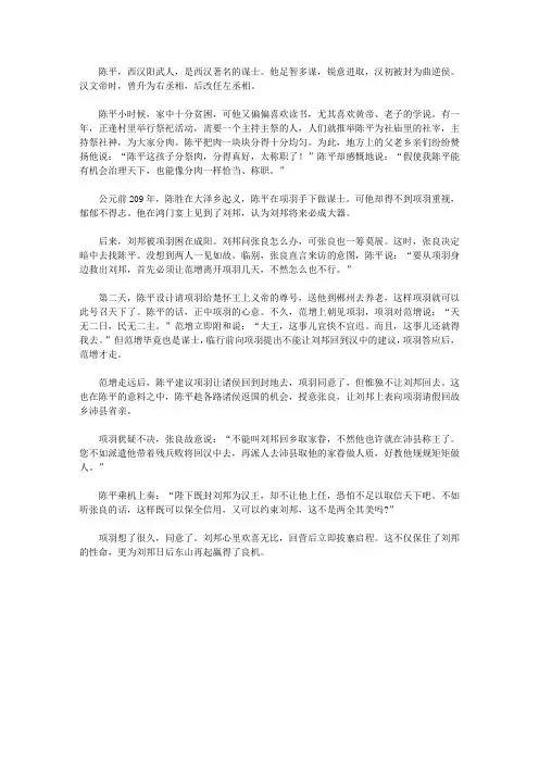 (青少年潜能开发训练营)培育青少年洞察通达的哲理故事_公平聪明的陈平