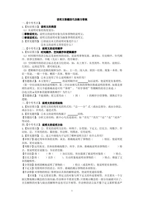 说明文答题技巧及练习答案