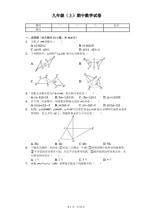 天津市南开区九年级(上)期中数学试卷 