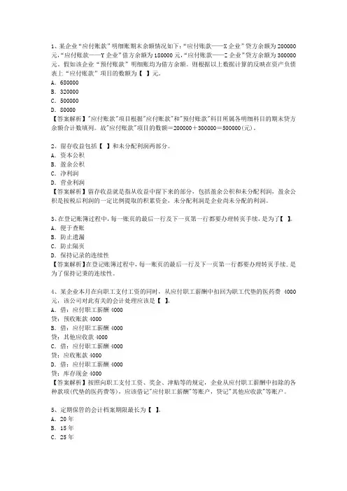 2015福建省会计从业资格最新考试试题库(完整版)