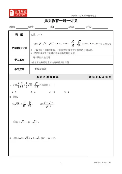 一对一讲义实数计算
