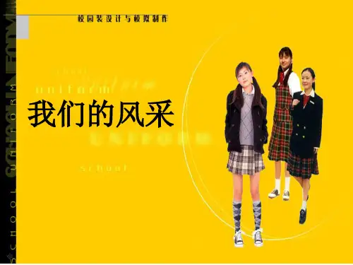 人教版七年级上册美术2.3 《我们的风采课件(19张)