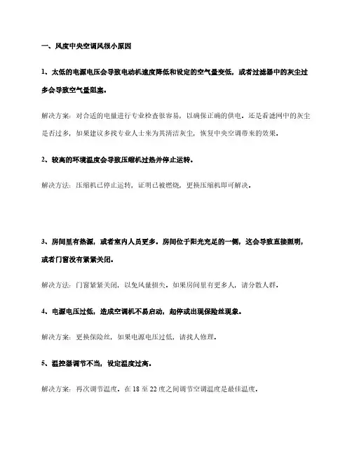 风度中央空调风很小是什么原因-中央空调出风口温度多少是正常