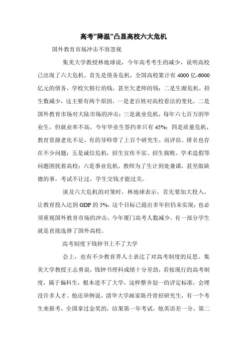 高考-降温-凸显高校六大危机