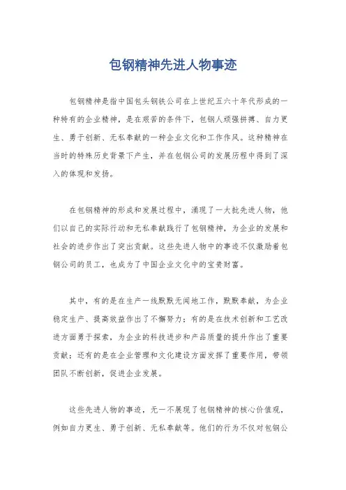 包钢精神先进人物事迹
