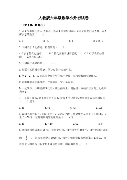 人教版六年级数学小升初试卷及一套完整答案