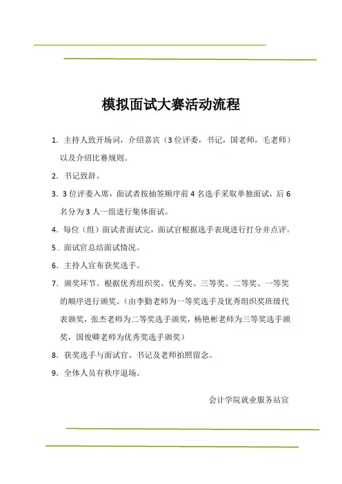 模拟面试大赛活动流程