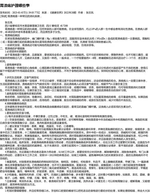胃溃疡护理哪些事